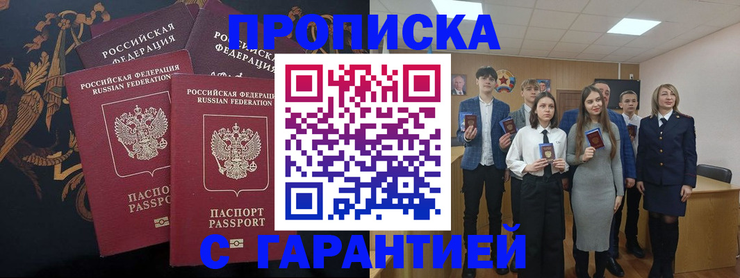 прописка поиск в Мариинске