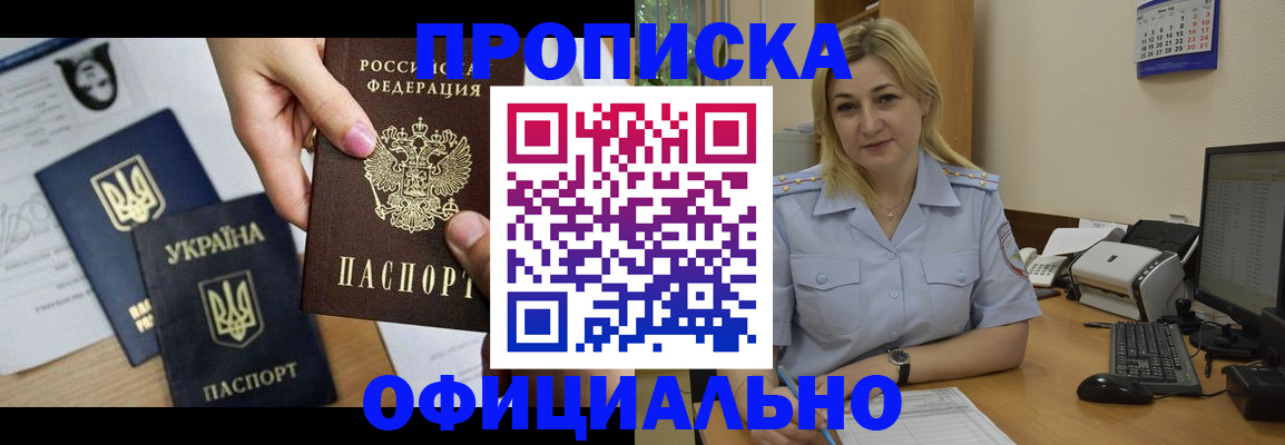 временная регистрация недорого в Мариинске