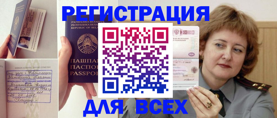 временная регистрация надежно в Мариинске