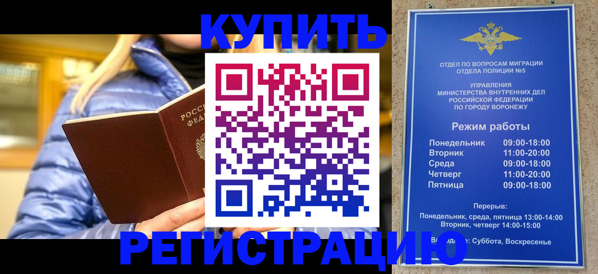 прописка иностранных граждан в Мариинске