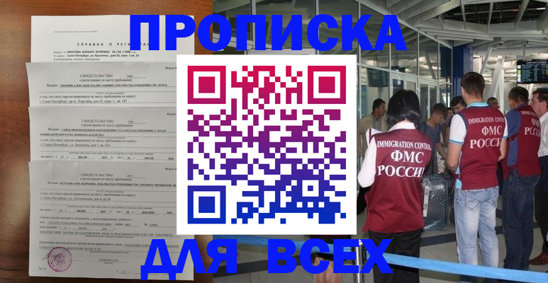 временная регистрация госуслуги в Мариинске