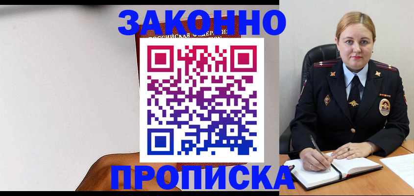прописка паспорт в Мариинске