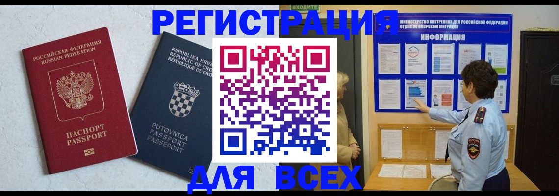 временная регистрация в квартире в Мариинске